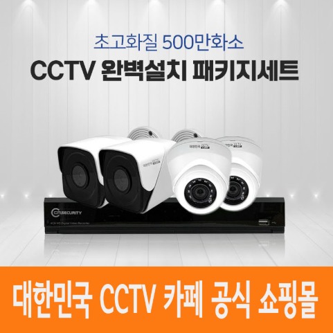 부산CCTV 500만화소 완벽설치 패키지 행사중