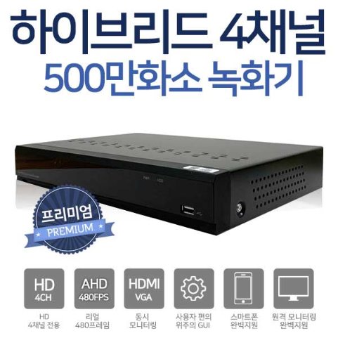 500만화소 하이브리드 4채널 녹화기 CCTV DVR KCM-QH504A